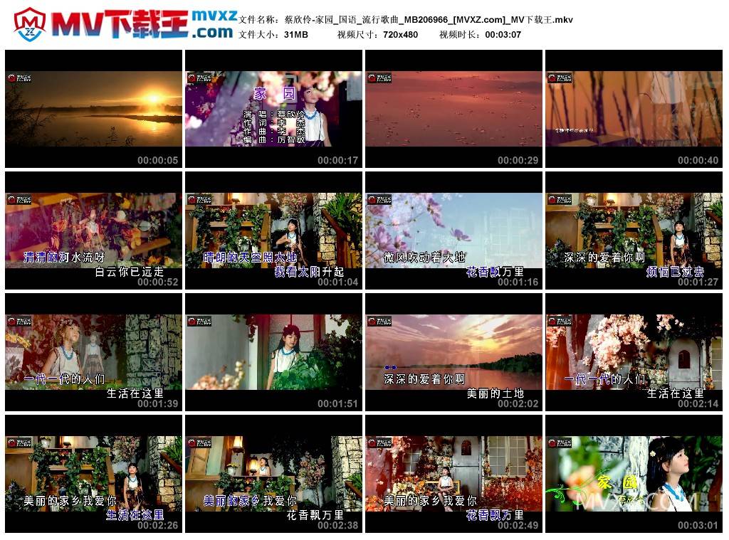 蔡欣伶-家园_国语_流行歌曲_MB206966